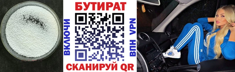 Бутират Butirat Олонец